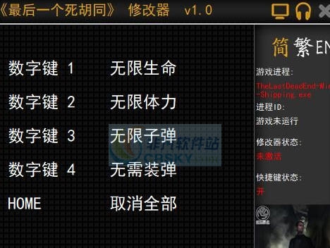 最后一个死胡同四项修改器 v3.4 最后一个死胡同四项修改器 v3.4