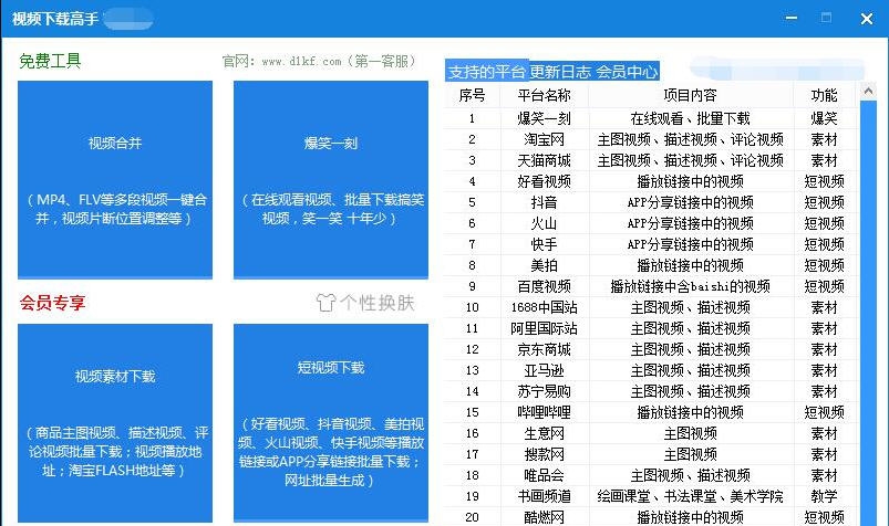 视频下载高手 v73.7 视频下载高手 v73.7