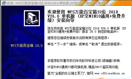 WPS万能百宝箱 2019 v27.5 WPS万能百宝箱 2019 v27.5