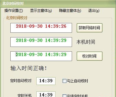 飞帆时间校对精灵 v1.5 飞帆时间校对精灵 v1.5