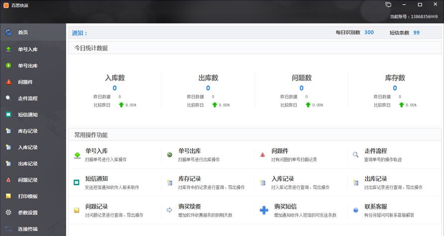 百思快派 v1.0.0.12 百思快派 v1.0.0.12