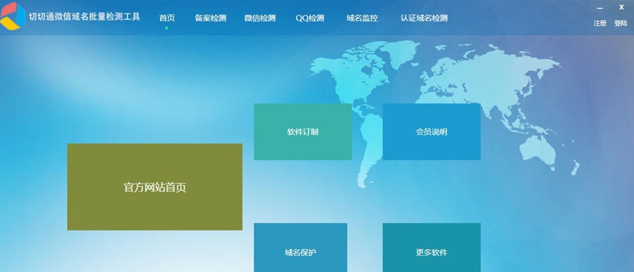 切切通微信域名批量检测工具 v2.5 切切通微信域名批量检测工具 v2.5