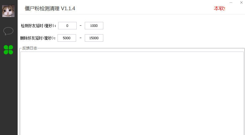 微信无打扰检测僵尸粉 v1.1.9 微信无打扰检测僵尸粉 v1.1.9