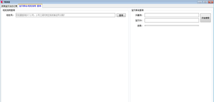 淘渗透 v1.10 淘渗透 v1.10