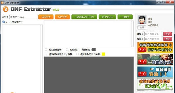 DNF Extractor(DNF模型修改器) v3.8 DNF Extractor(DNF模型修改器) v3.8