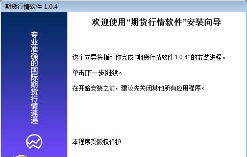 维胜期货行情软件 v1.0.7 维胜期货行情软件 v1.0.7