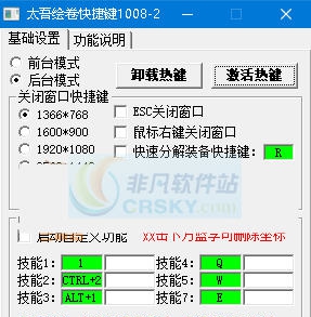 太吾绘卷快捷键设置工具 v3.5 太吾绘卷快捷键设置工具 v3.5