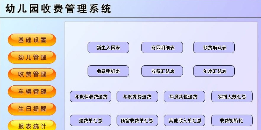 翱奔幼儿园收费管理系统 v10.4 翱奔幼儿园收费管理系统 v10.4