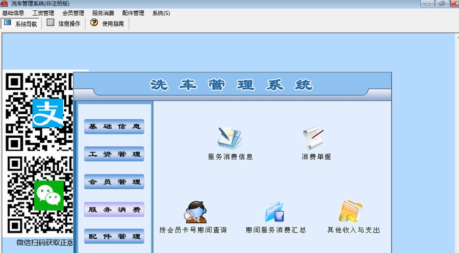 翱奔洗车管理系统 v10.5 翱奔洗车管理系统 v10.5