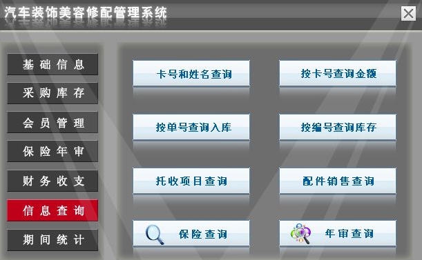 翱奔汽车装饰美容修配管理系统 v10.5 翱奔汽车装饰美容修配管理系统 v10.5