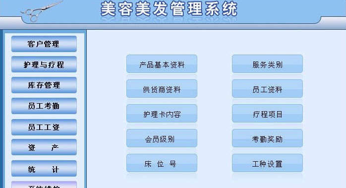翱奔美容美发管理系统 v10.5 翱奔美容美发管理系统 v10.5
