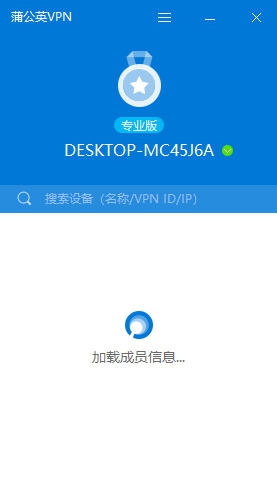 蒲公英 for Linux v2.2.4 蒲公英 for Linux v2.2.4