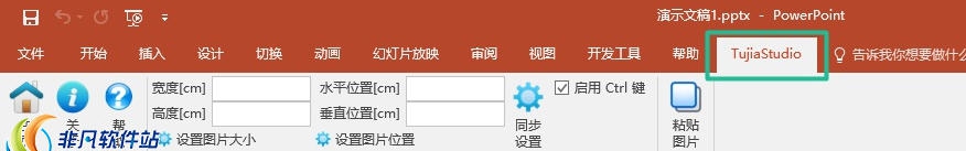 图加PPT贴图助手 v1.0.4 图加PPT贴图助手 v1.0.4