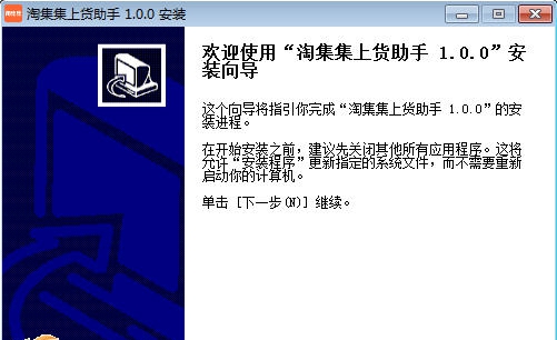 淘集集上货助手 v1.2.8 淘集集上货助手 v1.2.8
