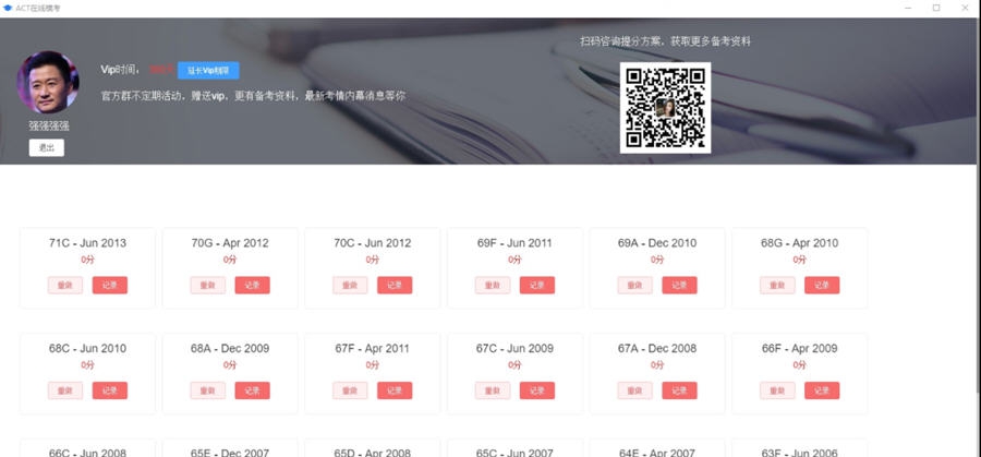 三立ACT真题模考系统 v1.7 三立ACT真题模考系统 v1.7