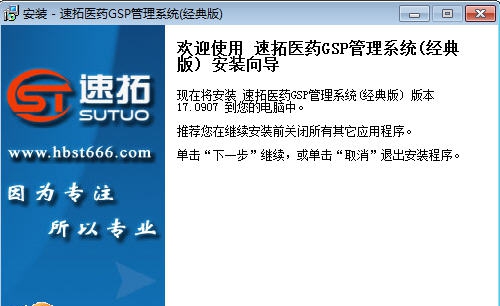 速拓医药GSP管理系统 v19.0107 速拓医药GSP管理系统 v19.0107