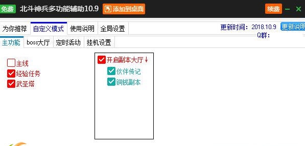 新浪北斗神兵辅助工具 v2.3.11 新浪北斗神兵辅助工具 v2.3.11
