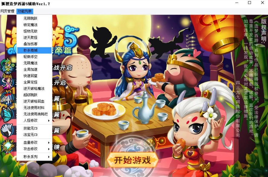 狐狸造梦西游5辅助 v1.10 狐狸造梦西游5辅助 v1.10