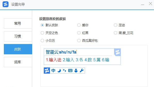 智能云五笔输入法 v1.5.12