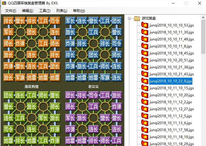 QQ四国军棋复盘管理器 v1.5 QQ四国军棋复盘管理器 v1.5