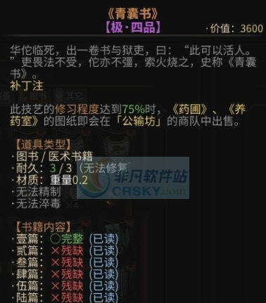太吾绘卷书籍显示优化MOD v2.5 太吾绘卷书籍显示优化MOD v2.5