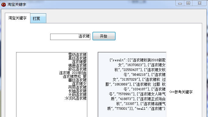 淘宝卖家挖掘关键字工具 v1.9 淘宝卖家挖掘关键字工具 v1.9