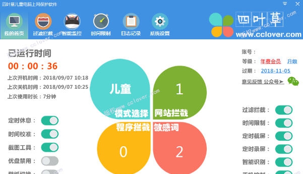 四叶草家长控制上网过滤软件 v2.6 四叶草家长控制上网过滤软件 v2.6