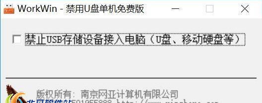 WorkWin禁用U盘软件 v1.6 WorkWin禁用U盘软件 v1.6