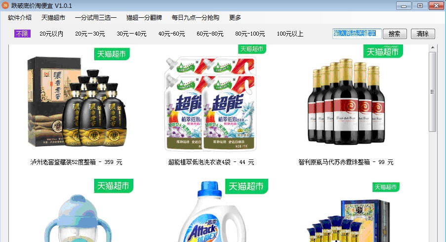天猫超市一件包邮省钱利器 v1.0.7 天猫超市一件包邮省钱利器 v1.0.7