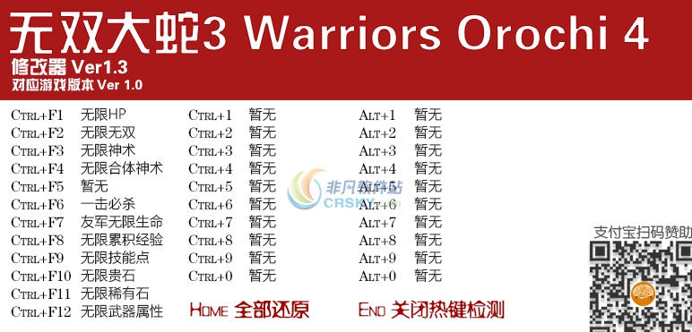 无双大蛇3十一项修改器 v3.7 无双大蛇3十一项修改器 v3.7