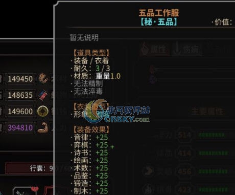 太吾绘卷村民工作服MOD v2.7 太吾绘卷村民工作服MOD v2.7