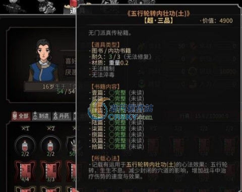 太吾绘卷五行轮转功(内功)MOD v2.5 太吾绘卷五行轮转功(内功)MOD v2.5