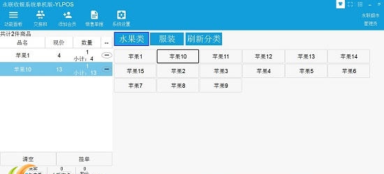 永联门店收银系统 v2.11 永联门店收银系统 v2.11