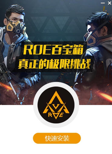 ROE百宝箱 v1.0.5 ROE百宝箱 v1.0.5