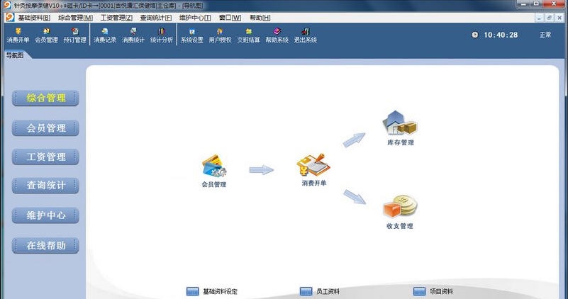 易达针灸按摩管理 v14 易达针灸按摩管理 v14