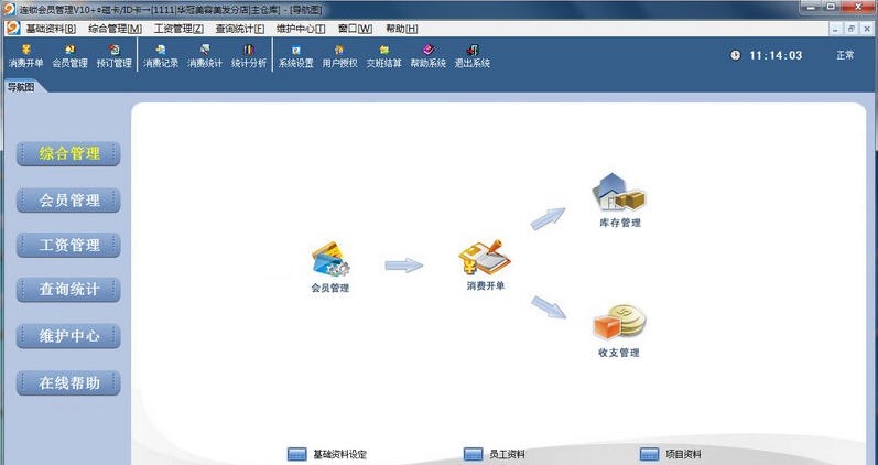 易达连锁会员管理 v14 易达连锁会员管理 v14