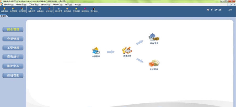 易达健身房管理 v14 易达健身房管理 v14