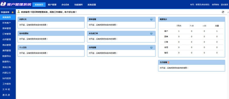 千旺客户管理软件 v6.4 千旺客户管理软件 v6.4