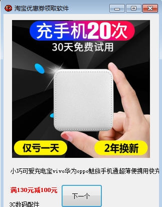 淘宝优惠券领取软件 v3.6 淘宝优惠券领取软件 v3.6