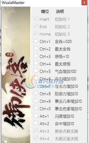 御侠客十九项修改器 v3.4 御侠客十九项修改器 v3.4