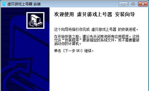 虚贝租号上号器客户端 v4214