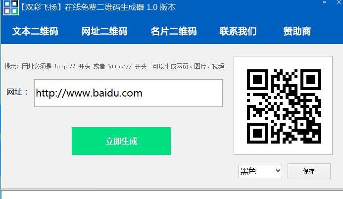 双彩飞扬二维码生成器 v1.6