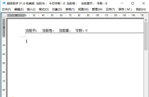 超级码字 v1.1.6 超级码字 v1.1.6