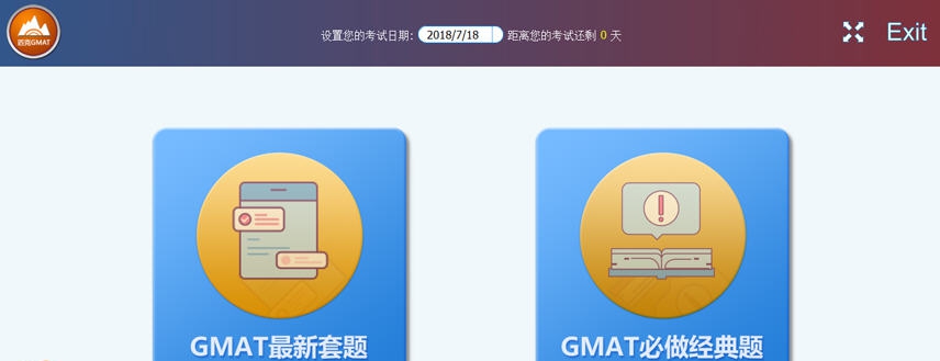 匹克GMAT模考软件整合版 v1.0.8 匹克GMAT模考软件整合版 v1.0.8