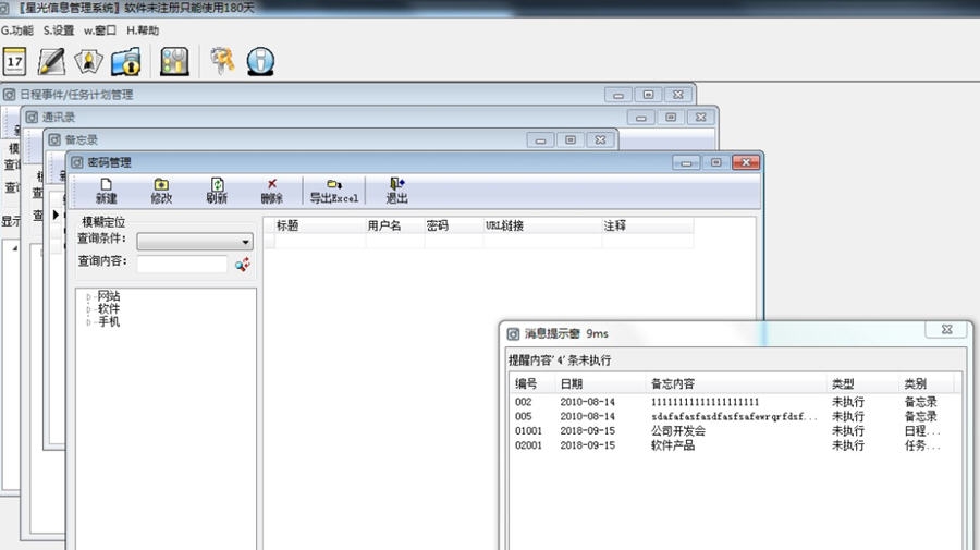 星光信息管理系统 v0.99 星光信息管理系统 v0.99