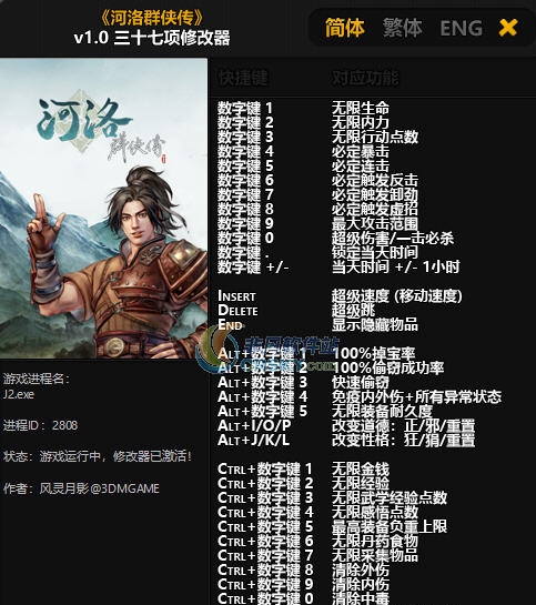 河洛群侠传三十七项修改器 v3.6 河洛群侠传三十七项修改器 v3.6