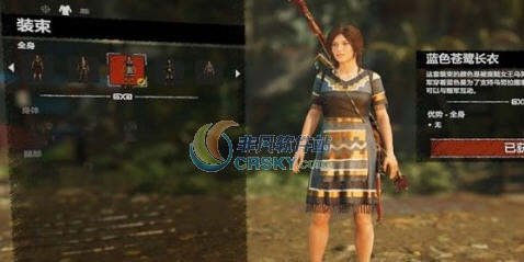 古墓丽影暗影劳拉蓝色苍鹭长衣去鞋子MOD v2.6 古墓丽影暗影劳拉蓝色苍鹭长衣去鞋子MOD v2.6