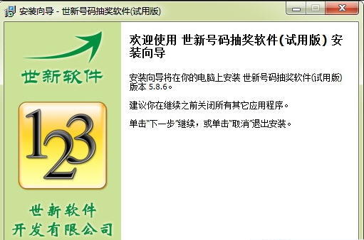 世新号码抽奖软件 v5.8.13