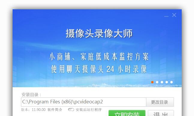 摄像头录像大师 v11.96 摄像头录像大师 v11.96