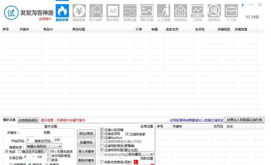 发发淘客神器店铺软件 v1.0.0.4 发发淘客神器店铺软件 v1.0.0.4